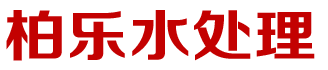 湖南长沙桑拿设备|湖南长沙汗蒸房安装|柏乐桑拿汗蒸设备有限公司|湖南水疗设备安装|湖南安然纳米汗蒸|湖南游泳池承建恒温泳池